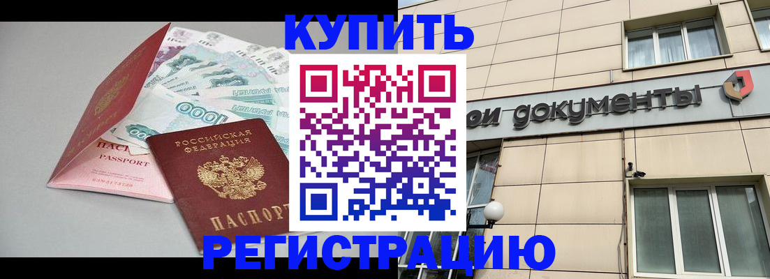 временная регистрация купить в Костроме