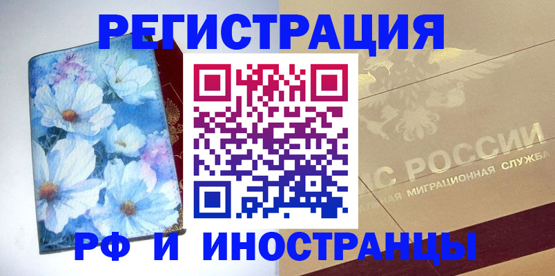 временная регистрация купить в Костроме